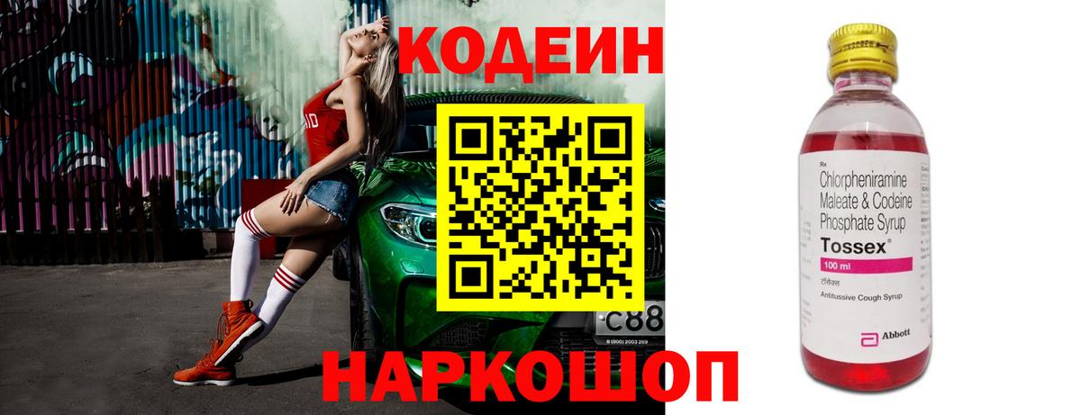 Codein напиток Lean (лин) Острогожск