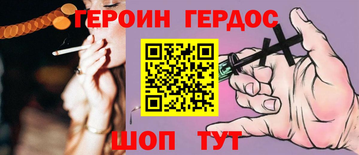 Героин хмурый  Вход с VPN  Героин  Острогожск 