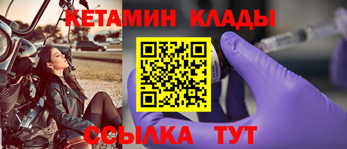 Кетамин VHQ Острогожск
