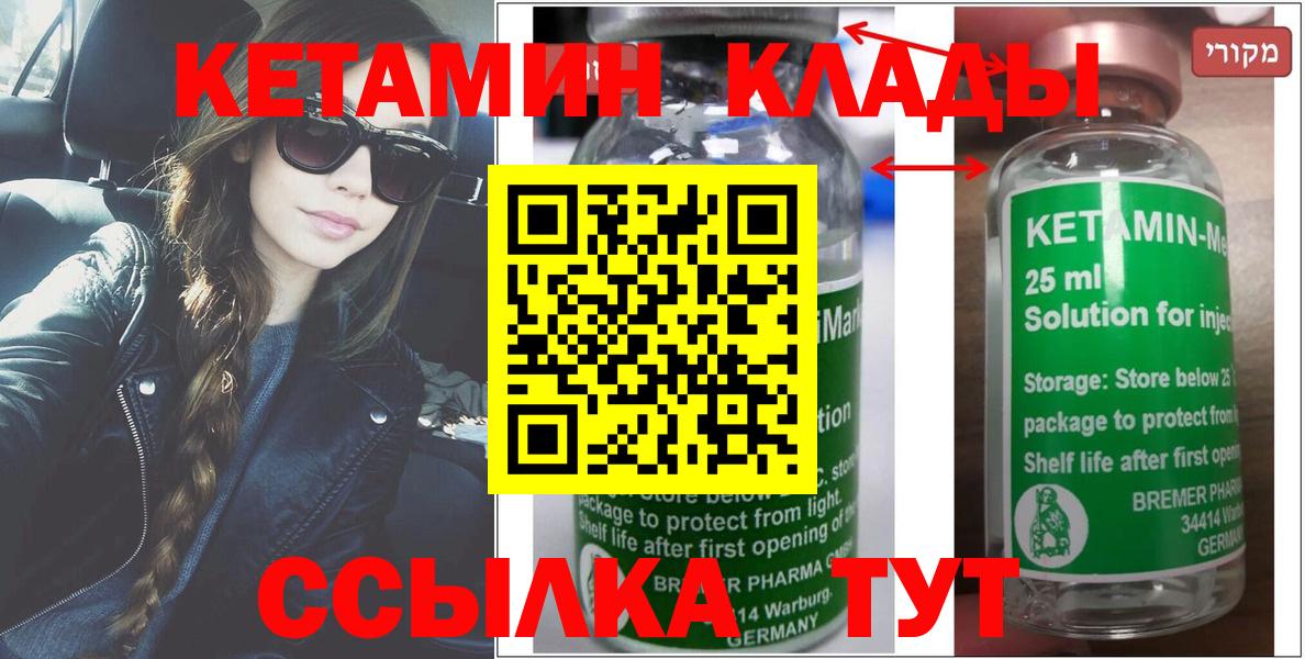 Острогожск  площадка как зайти  Вход с VPN  Кетамин ketamine 