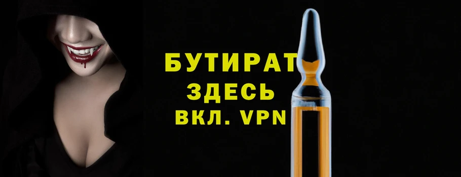 бутират Магас