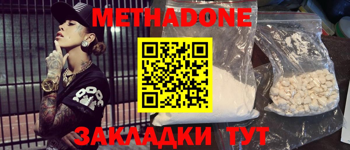 МЕТАДОН VHQ  Вход с VPN  Острогожск  МЕТАДОН methadone 