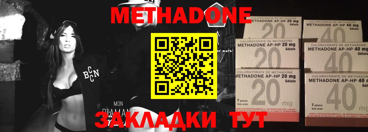 Метадон methadone Острогожск