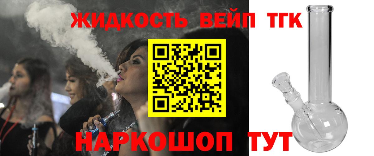 Дистиллят ТГК вейп  Вход с VPN  hydra ТОР  Острогожск 